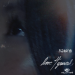 Screenshot 2026 10 02 124729 will hyde And BLVCKHEART Explore Love And Letting Go In New Single ‘love 4 granted’